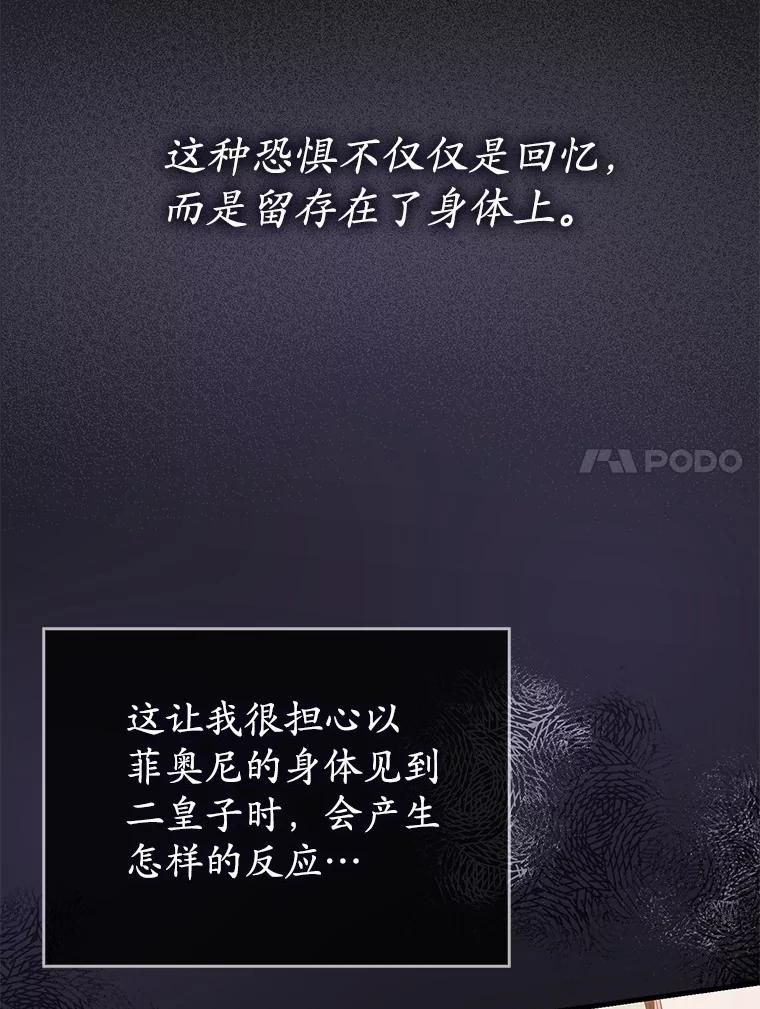 《菲奥尼：预见我与恶魔大公的未来》3.启程 第110页