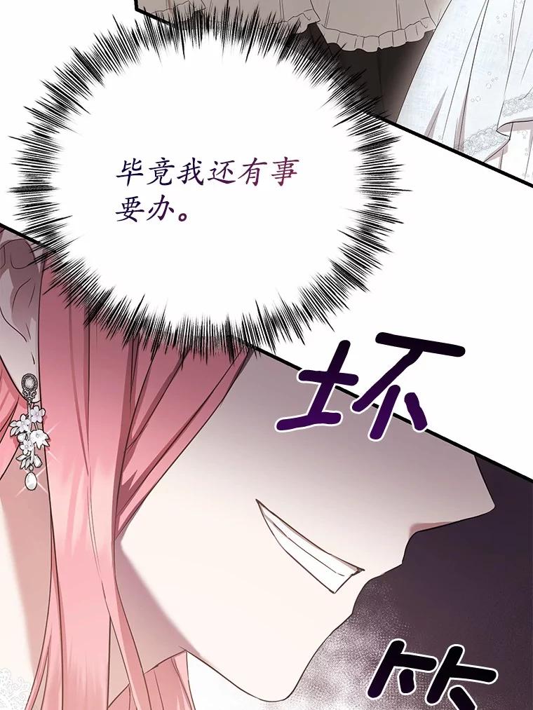 《菲奥尼：预见我与恶魔大公的未来》3.启程 第70页