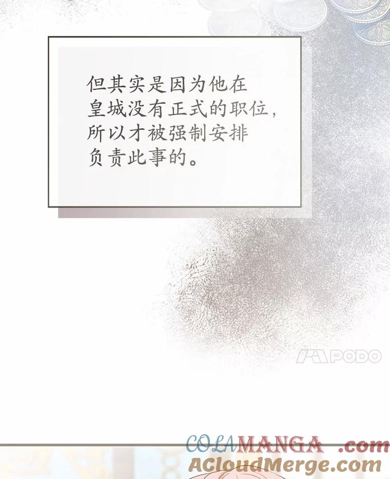 《菲奥尼：预见我与恶魔大公的未来》3.启程 第45页