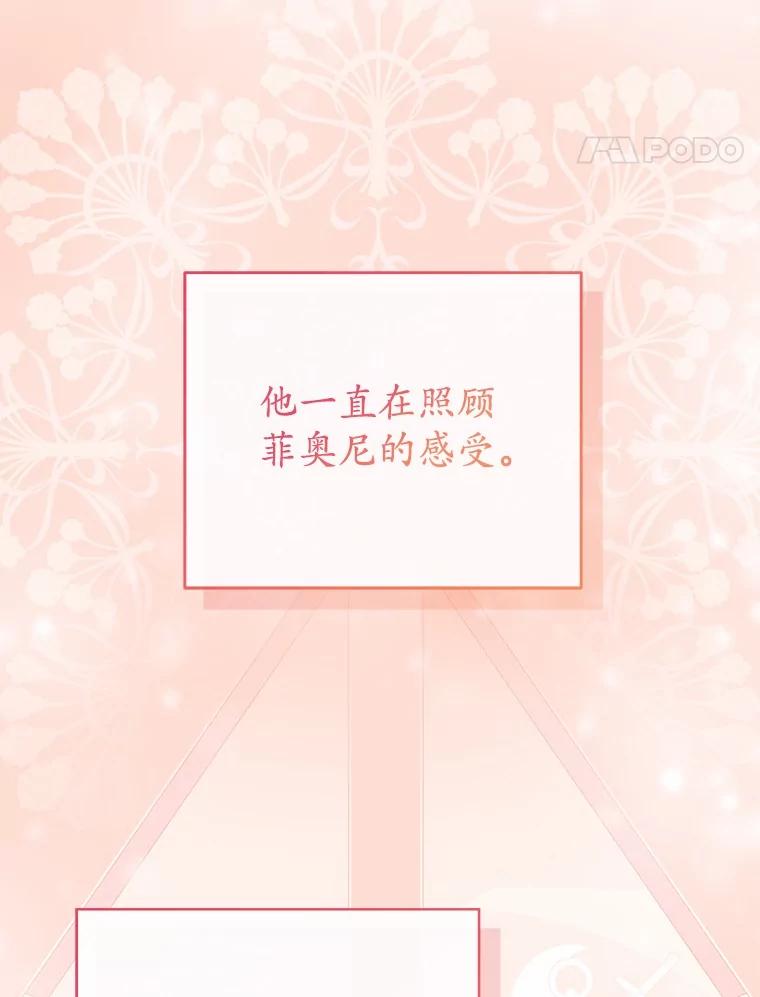 《菲奥尼：预见我与恶魔大公的未来》3.启程 第156页