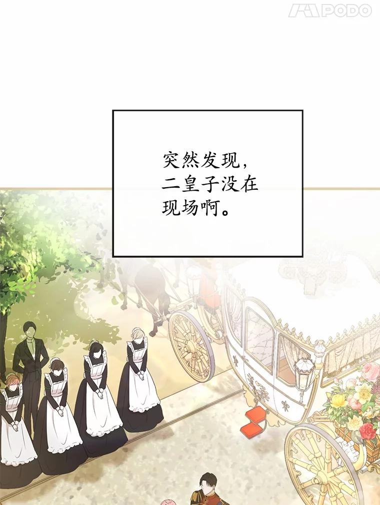 《菲奥尼：预见我与恶魔大公的未来》3.启程 第104页