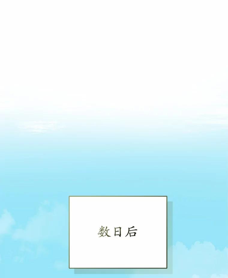 《菲奥尼：预见我与恶魔大公的未来》3.启程 第3页