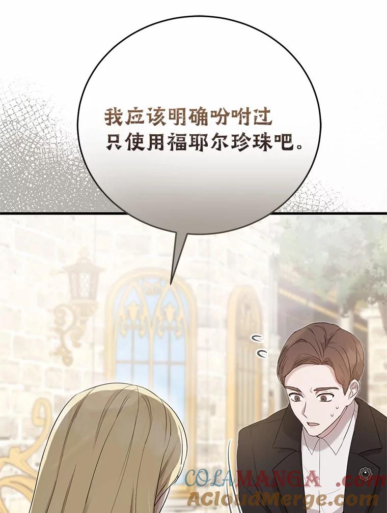 《菲奥尼：预见我与恶魔大公的未来》3.启程 第117页