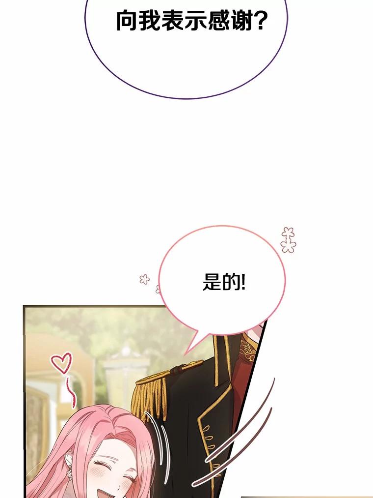 《菲奥尼：预见我与恶魔大公的未来》3.启程 第76页