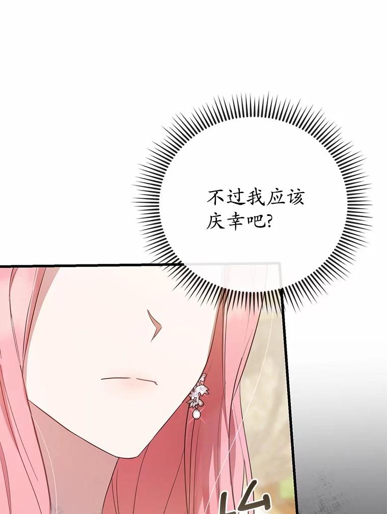 《菲奥尼：预见我与恶魔大公的未来》3.启程 第106页