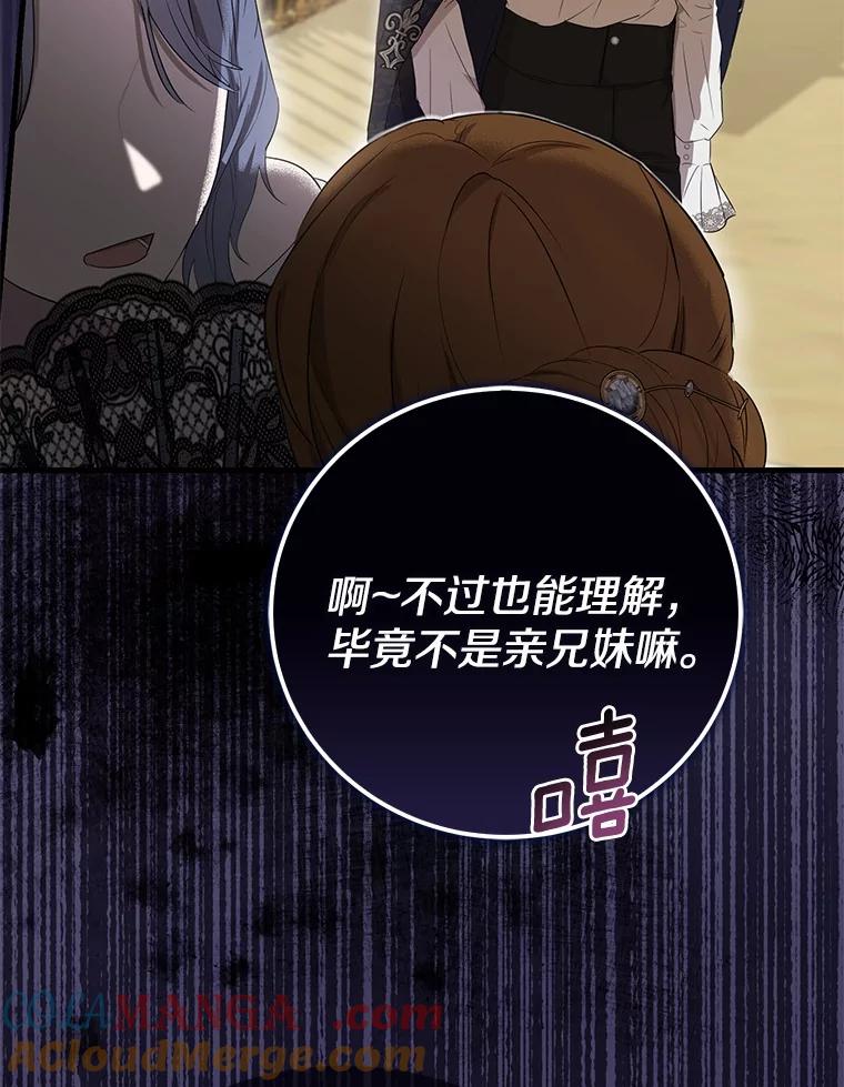 《菲奥尼：预见我与恶魔大公的未来》3.启程 第93页