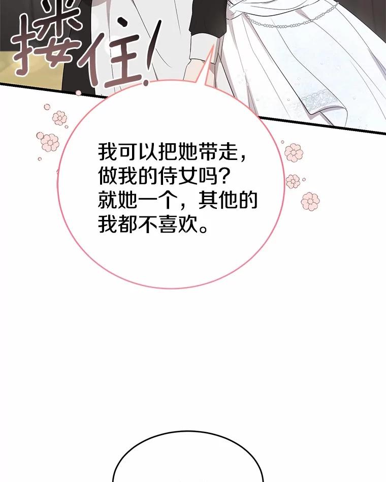 《菲奥尼：预见我与恶魔大公的未来》3.启程 第124页