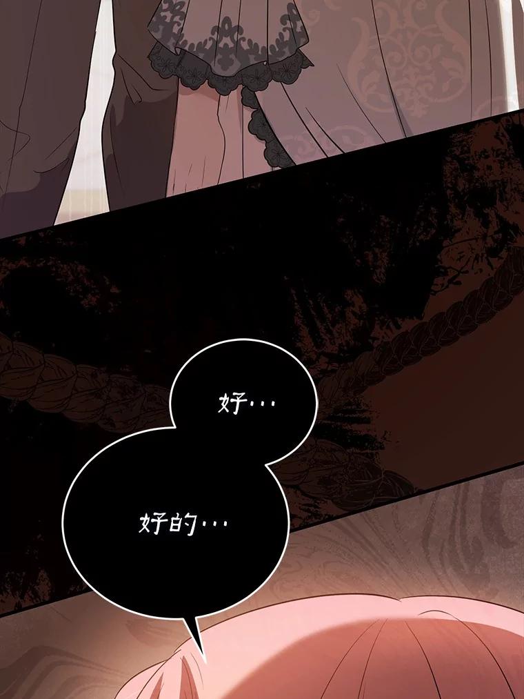 《菲奥尼：预见我与恶魔大公的未来》3.启程 第63页