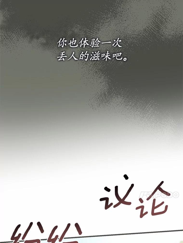 《菲奥尼：预见我与恶魔大公的未来》3.启程 第100页