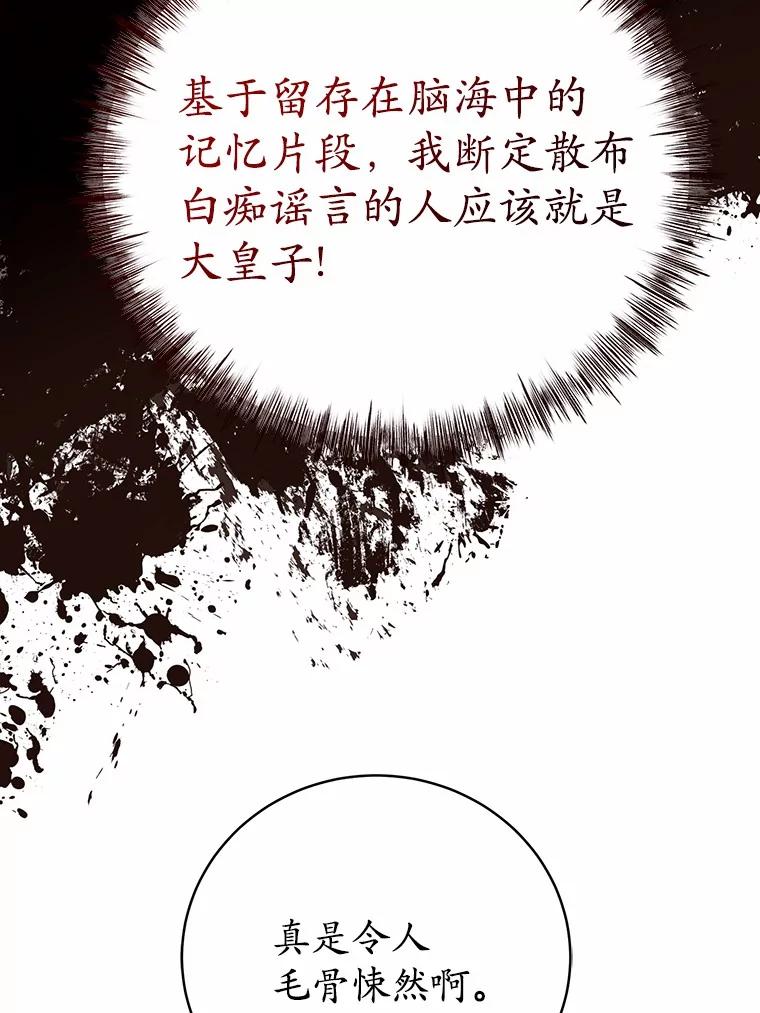 《菲奥尼：预见我与恶魔大公的未来》3.启程 第66页