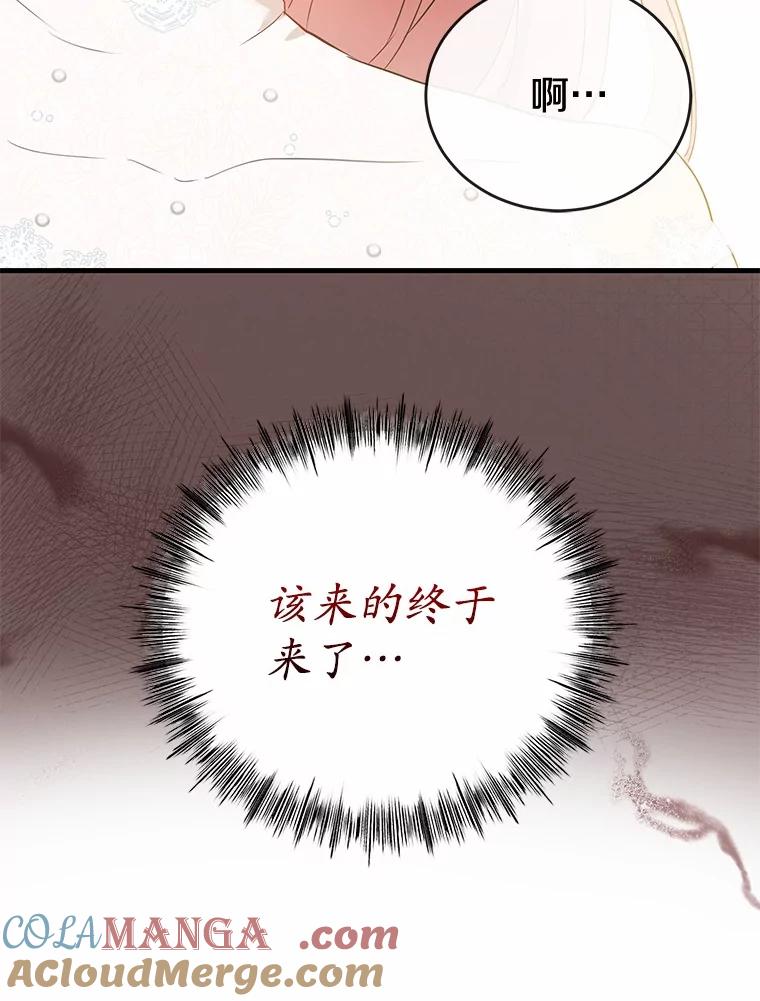 《菲奥尼：预见我与恶魔大公的未来》3.启程 第53页