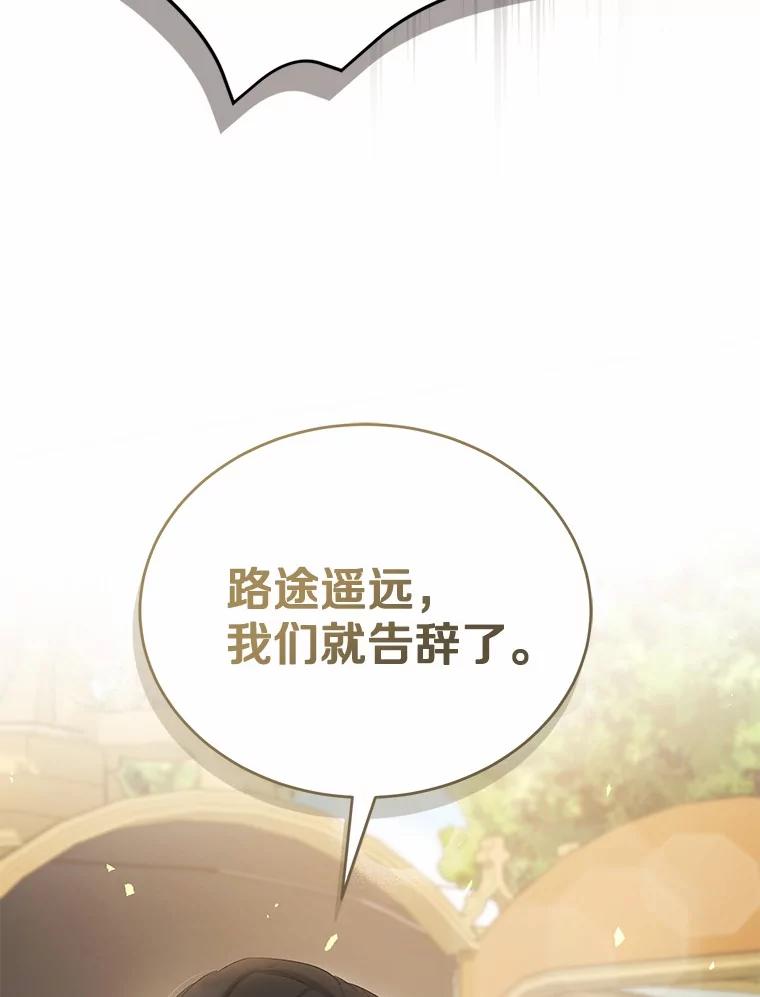 《菲奥尼：预见我与恶魔大公的未来》3.启程 第151页