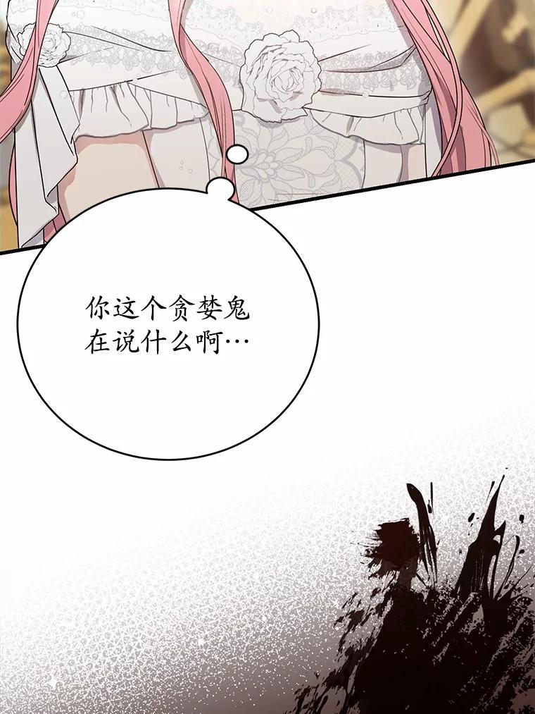 《菲奥尼：预见我与恶魔大公的未来》3.启程 第59页
