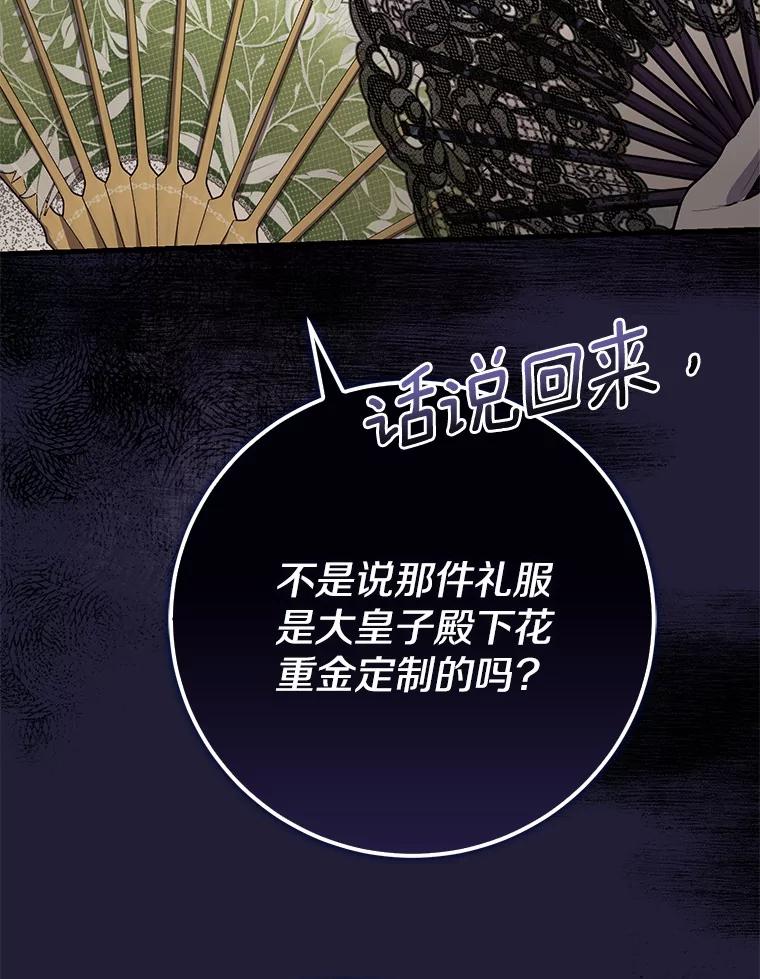 《菲奥尼：预见我与恶魔大公的未来》3.启程 第91页