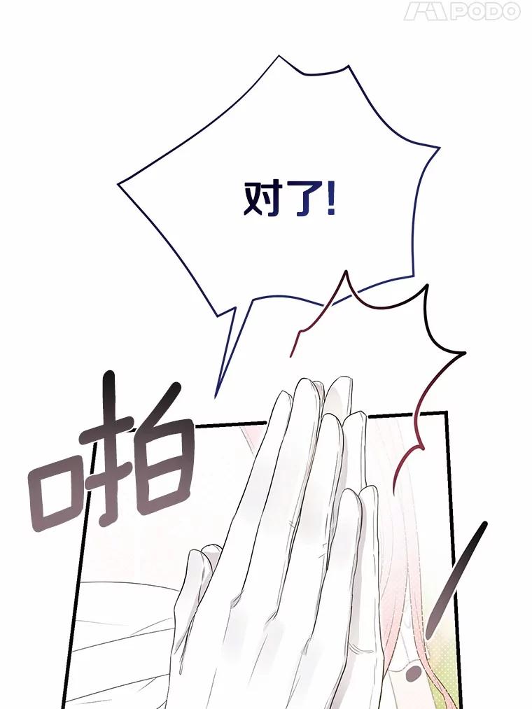 《菲奥尼：预见我与恶魔大公的未来》3.启程 第78页