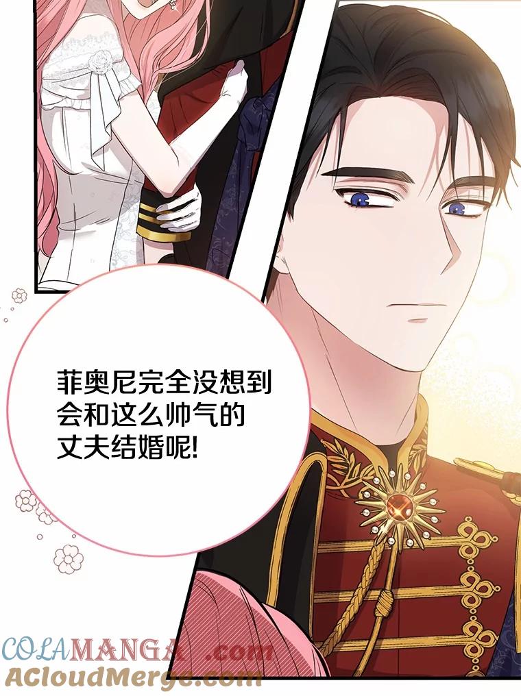 《菲奥尼：预见我与恶魔大公的未来》3.启程 第77页