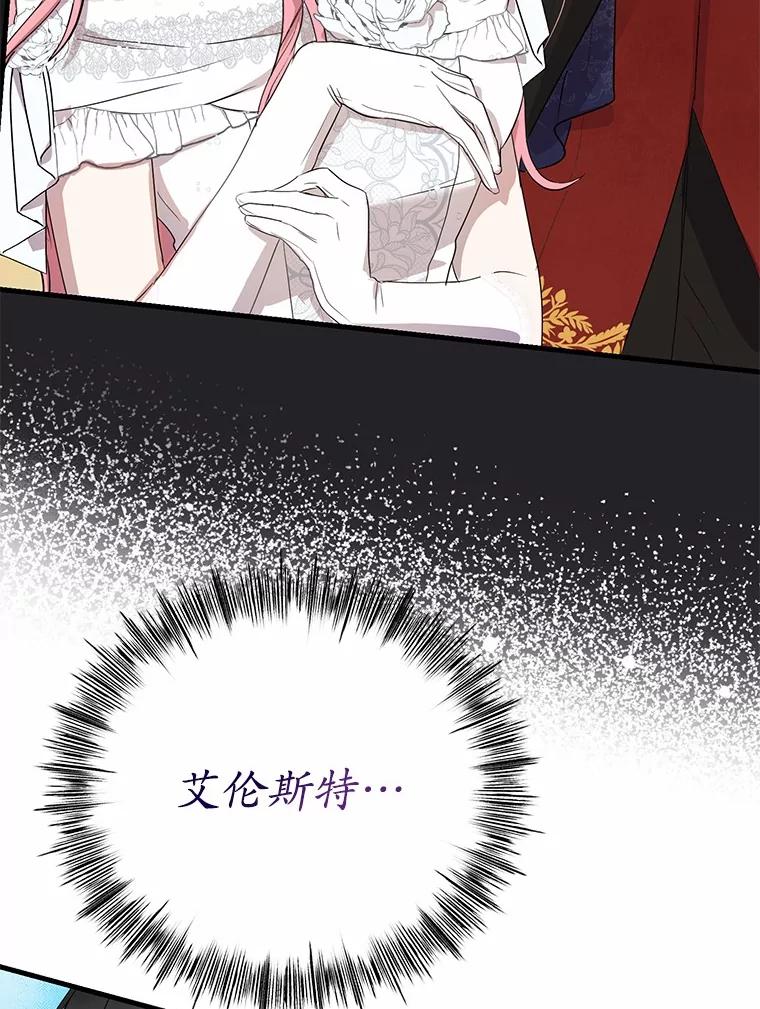 《菲奥尼：预见我与恶魔大公的未来》3.启程 第112页