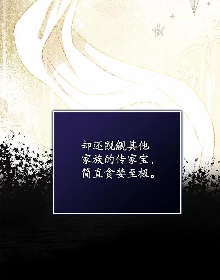 《菲奥尼：预见我与恶魔大公的未来》3.启程 第23页