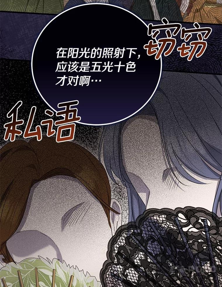 《菲奥尼：预见我与恶魔大公的未来》3.启程 第90页