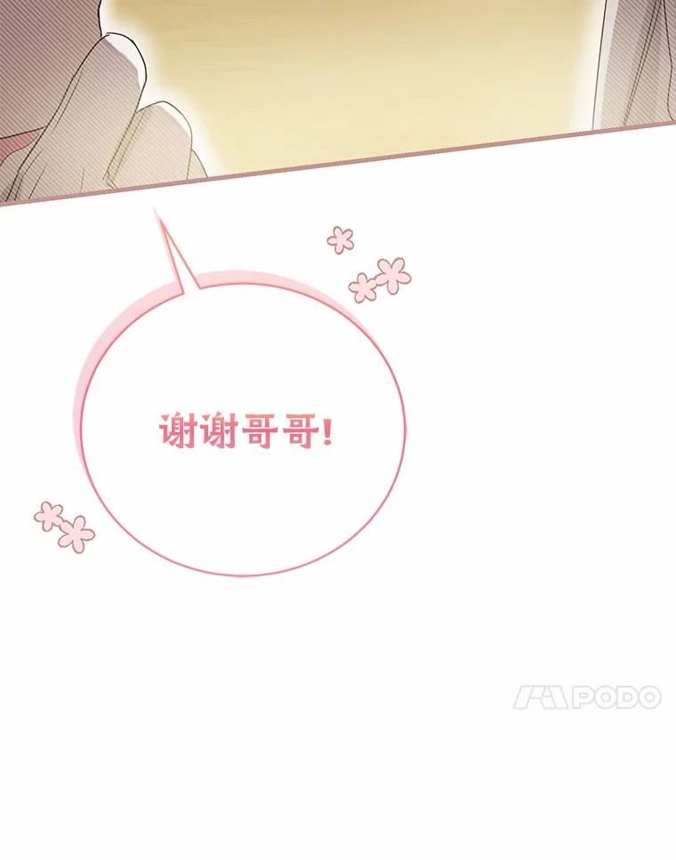 《菲奥尼：预见我与恶魔大公的未来》3.启程 第18页