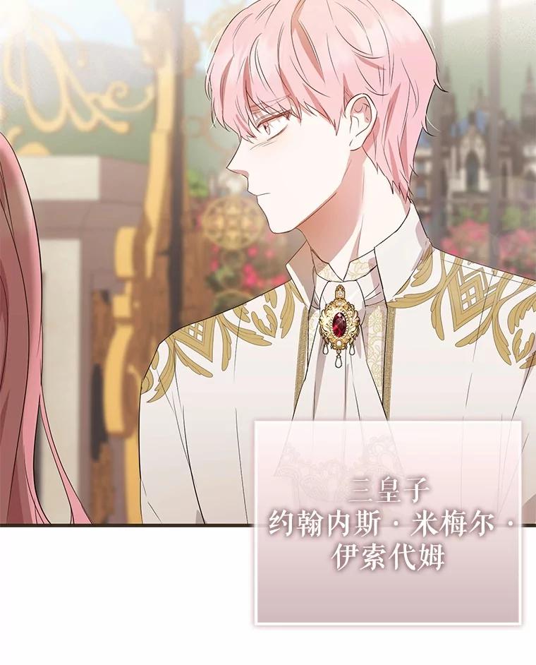《菲奥尼：预见我与恶魔大公的未来》3.启程 第46页