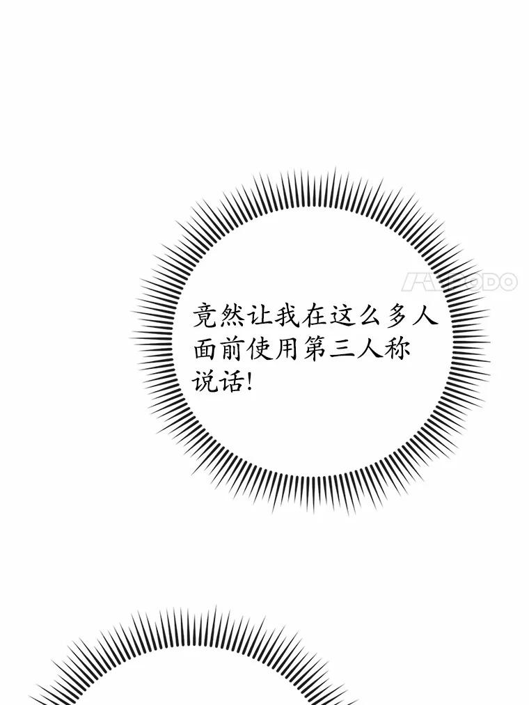《菲奥尼：预见我与恶魔大公的未来》3.启程 第68页