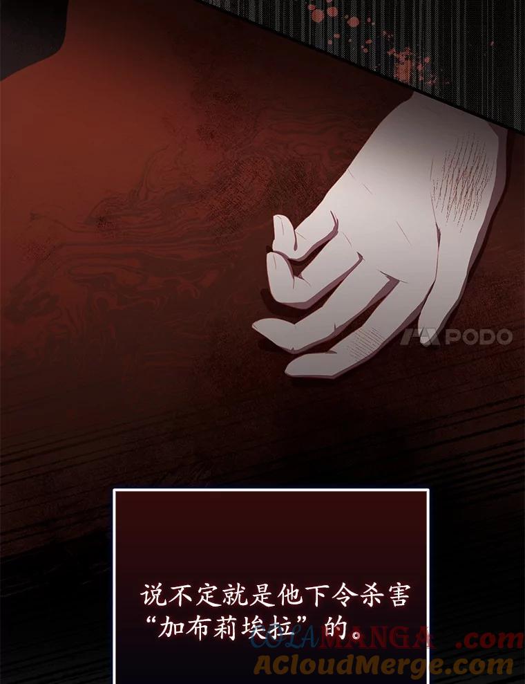 《菲奥尼：预见我与恶魔大公的未来》3.启程 第25页