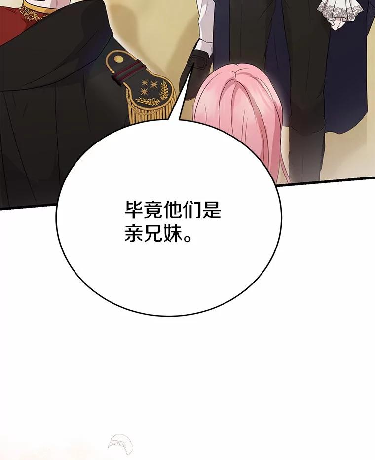 《菲奥尼：预见我与恶魔大公的未来》3.启程 第39页