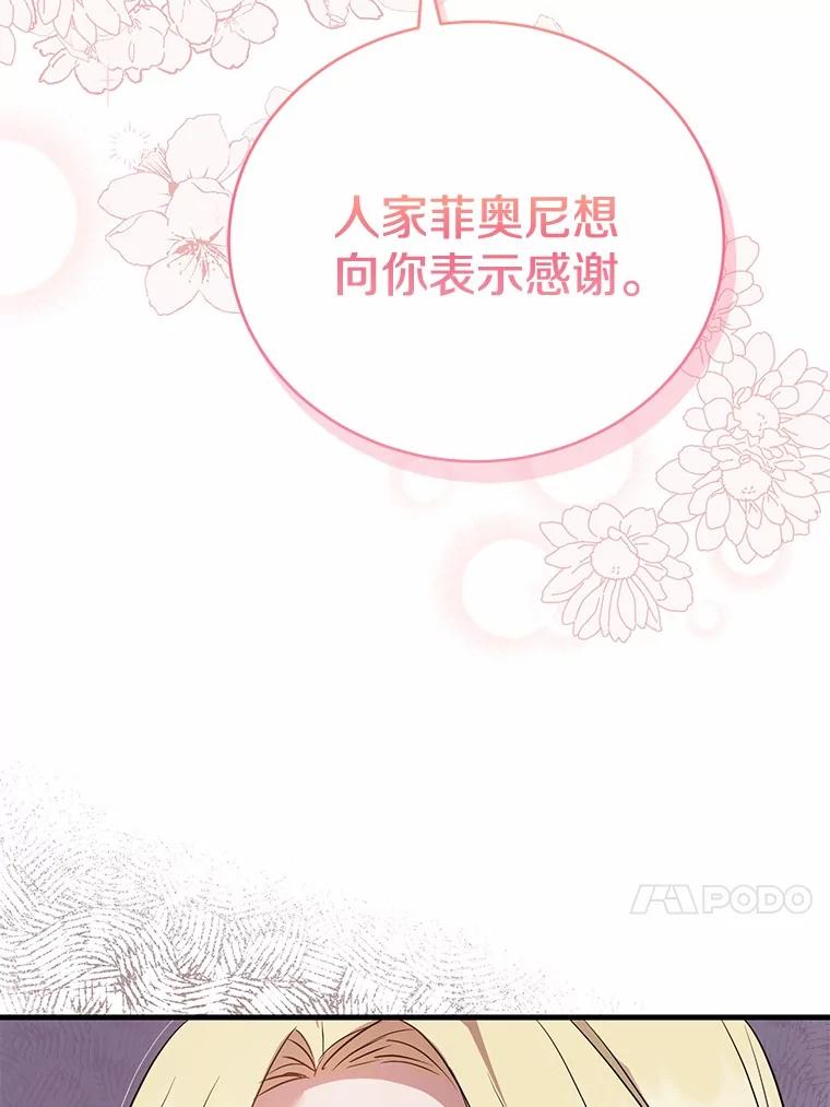 《菲奥尼：预见我与恶魔大公的未来》3.启程 第74页
