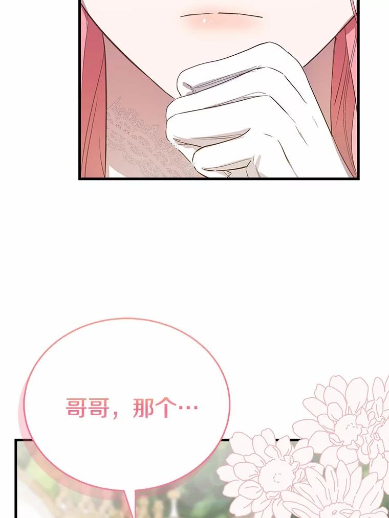 《菲奥尼：预见我与恶魔大公的未来》3.启程 第72页