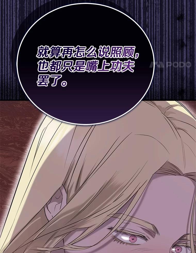 《菲奥尼：预见我与恶魔大公的未来》3.启程 第94页
