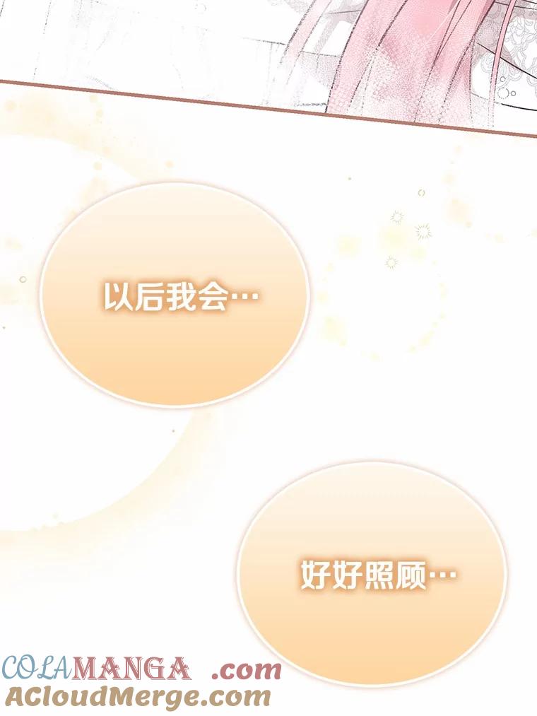 《菲奥尼：预见我与恶魔大公的未来》3.启程 第145页