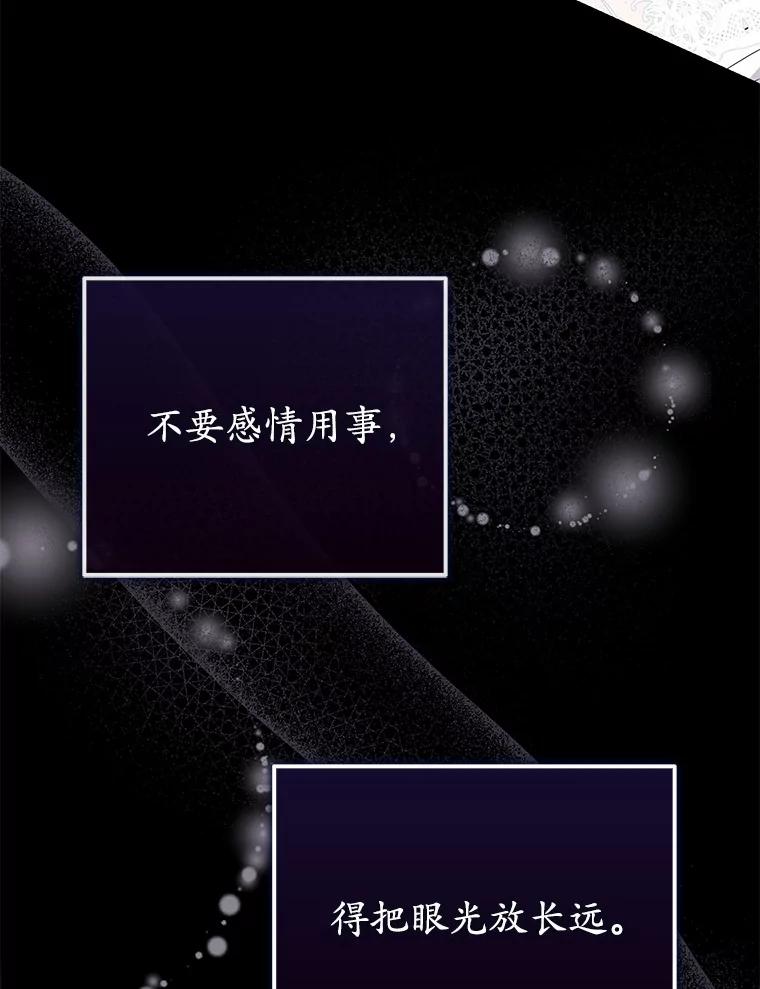 《菲奥尼：预见我与恶魔大公的未来》3.启程 第31页