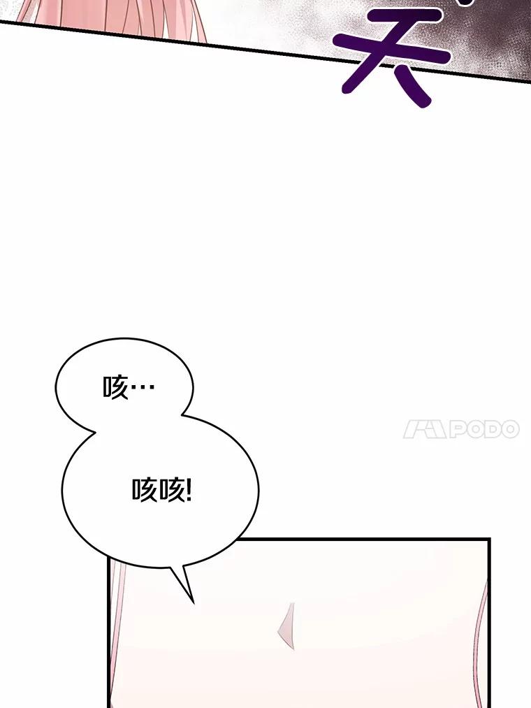 《菲奥尼：预见我与恶魔大公的未来》3.启程 第71页