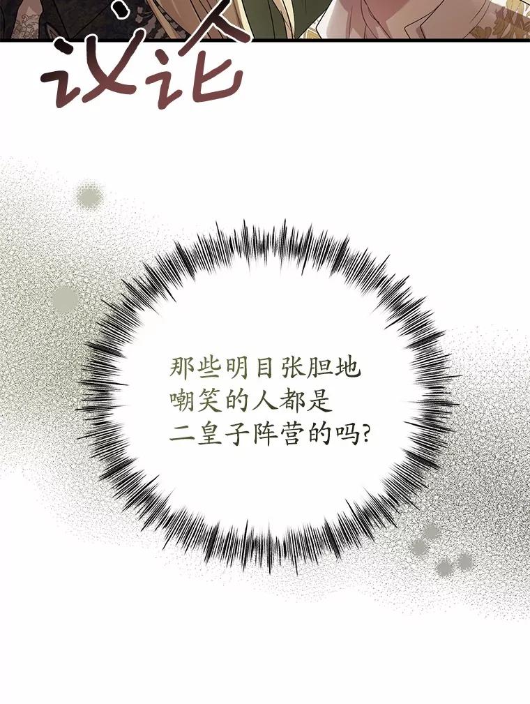 《菲奥尼：预见我与恶魔大公的未来》3.启程 第102页