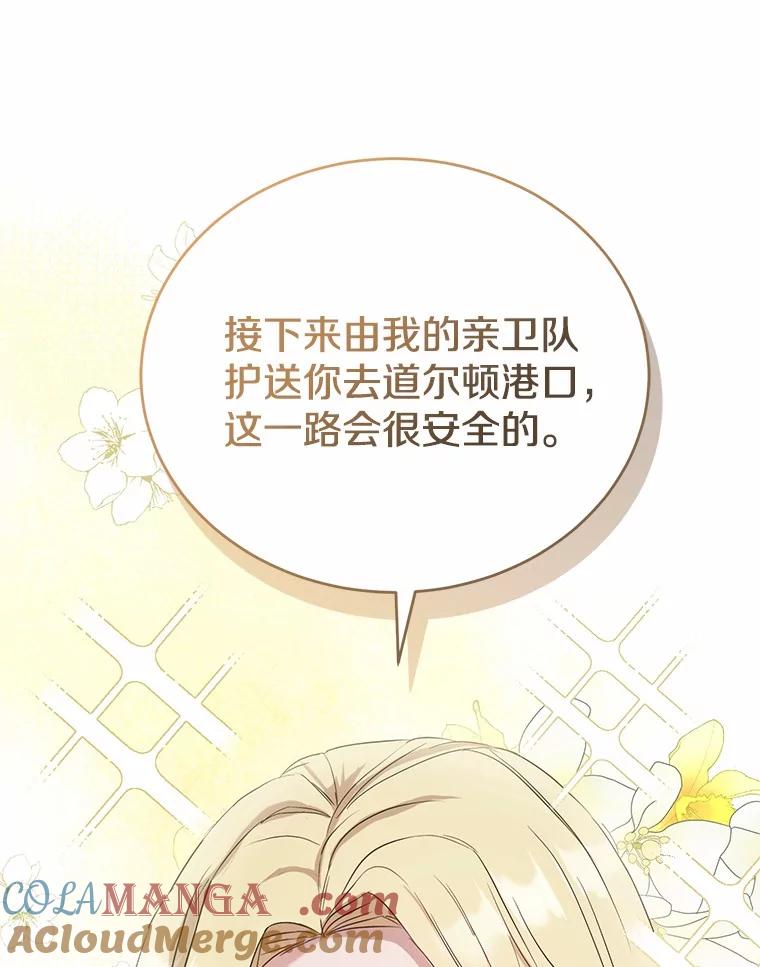 《菲奥尼：预见我与恶魔大公的未来》3.启程 第13页