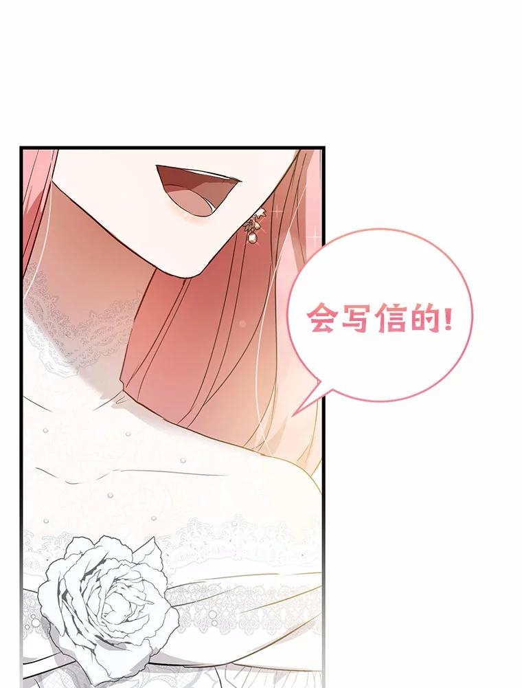 《菲奥尼：预见我与恶魔大公的未来》3.启程 第54页