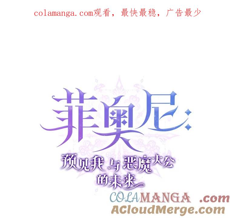 《菲奥尼：预见我与恶魔大公的未来》3.启程 第1页