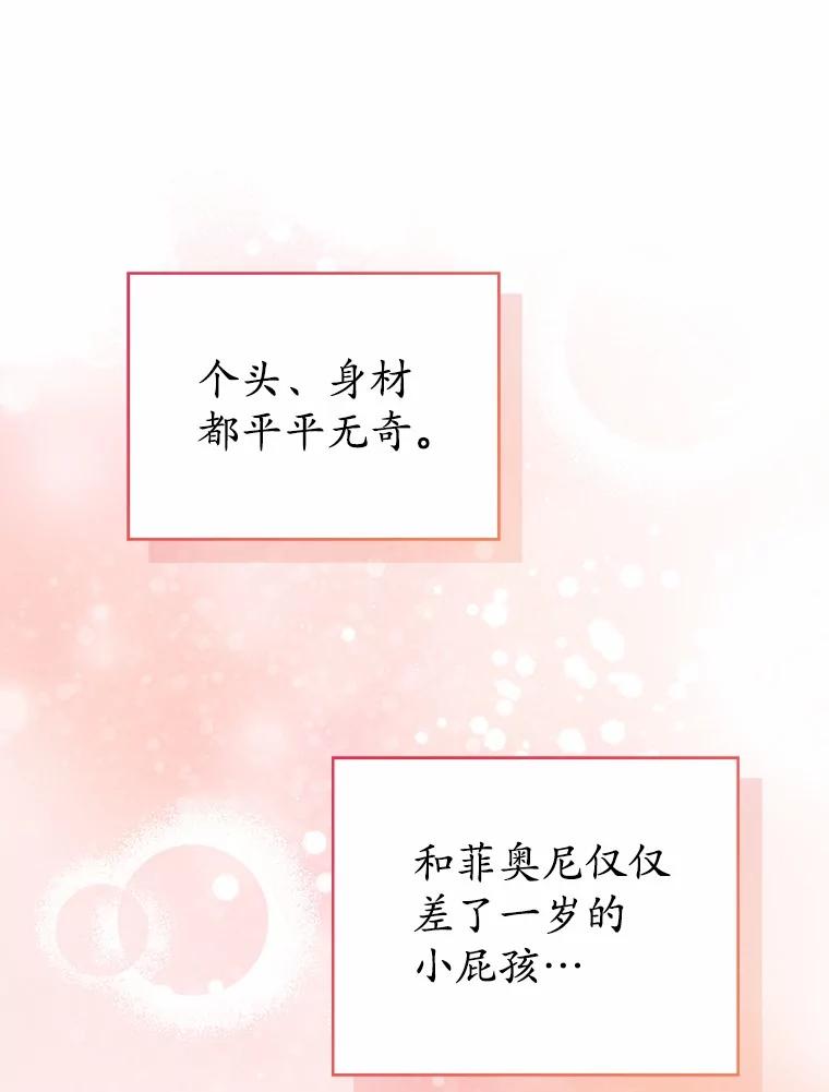 《菲奥尼：预见我与恶魔大公的未来》3.启程 第47页