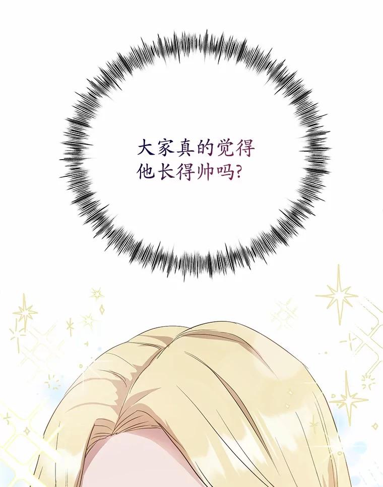 《菲奥尼：预见我与恶魔大公的未来》3.启程 第19页