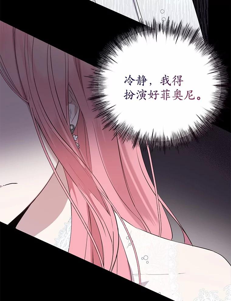《菲奥尼：预见我与恶魔大公的未来》3.启程 第30页