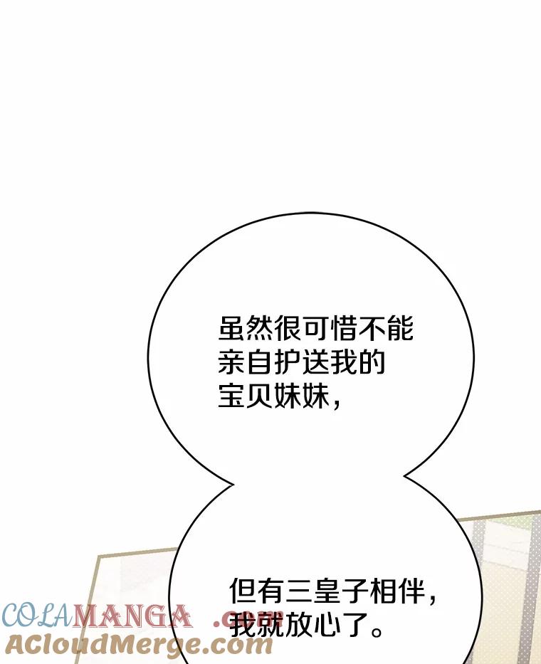 《菲奥尼：预见我与恶魔大公的未来》3.启程 第37页