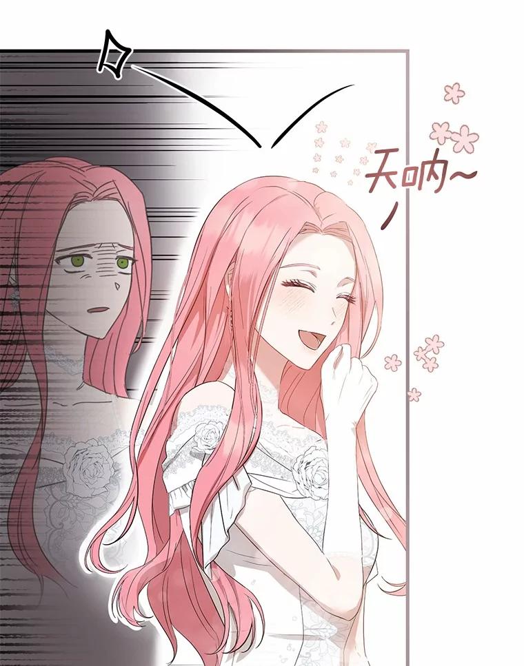 《菲奥尼：预见我与恶魔大公的未来》3.启程 第16页