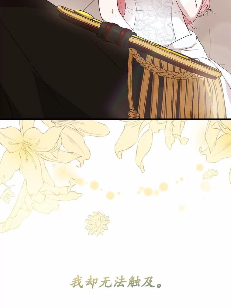 《菲奥尼：预见我与恶魔大公的未来》4.强大的制约 第115页