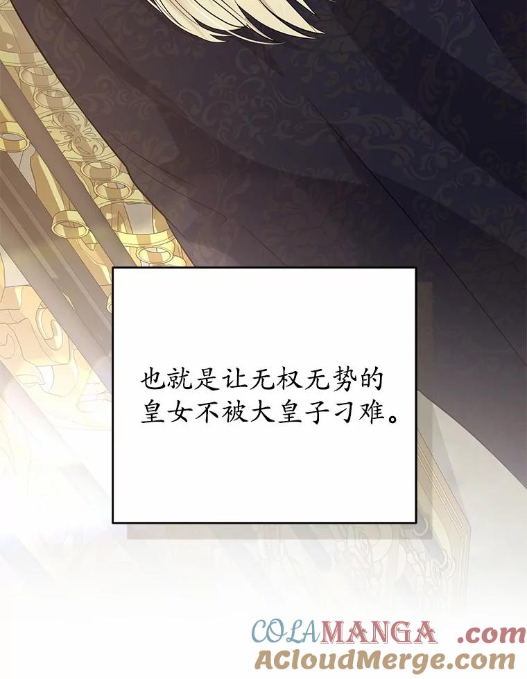 《菲奥尼：预见我与恶魔大公的未来》4.强大的制约 第33页