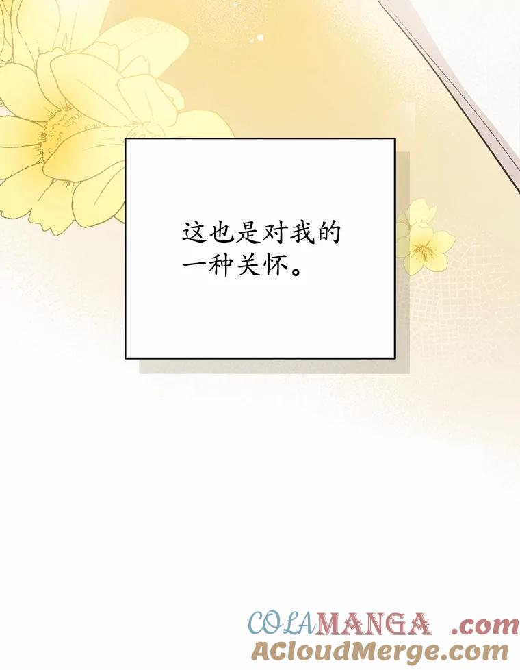 《菲奥尼：预见我与恶魔大公的未来》4.强大的制约 第29页