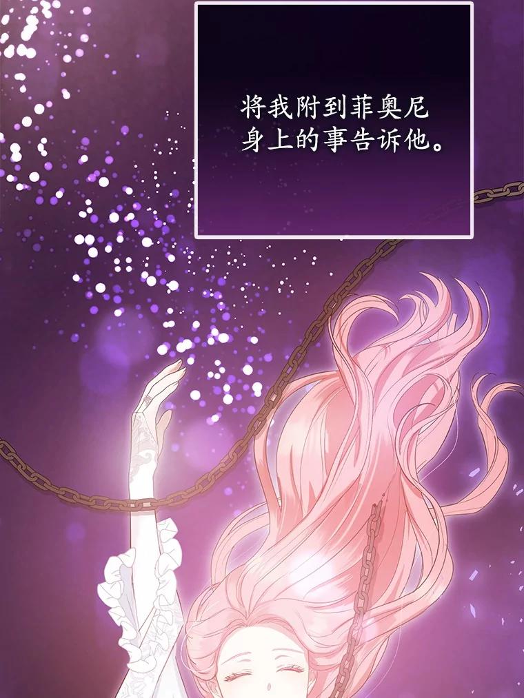 《菲奥尼：预见我与恶魔大公的未来》4.强大的制约 第144页
