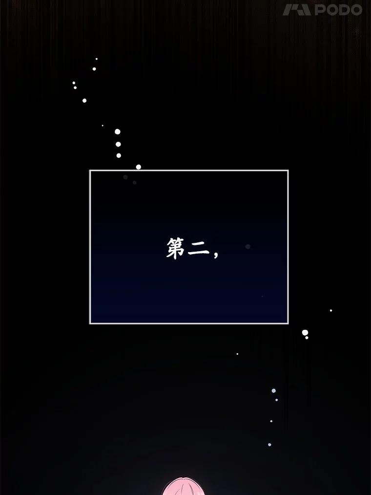 《菲奥尼：预见我与恶魔大公的未来》4.强大的制约 第84页