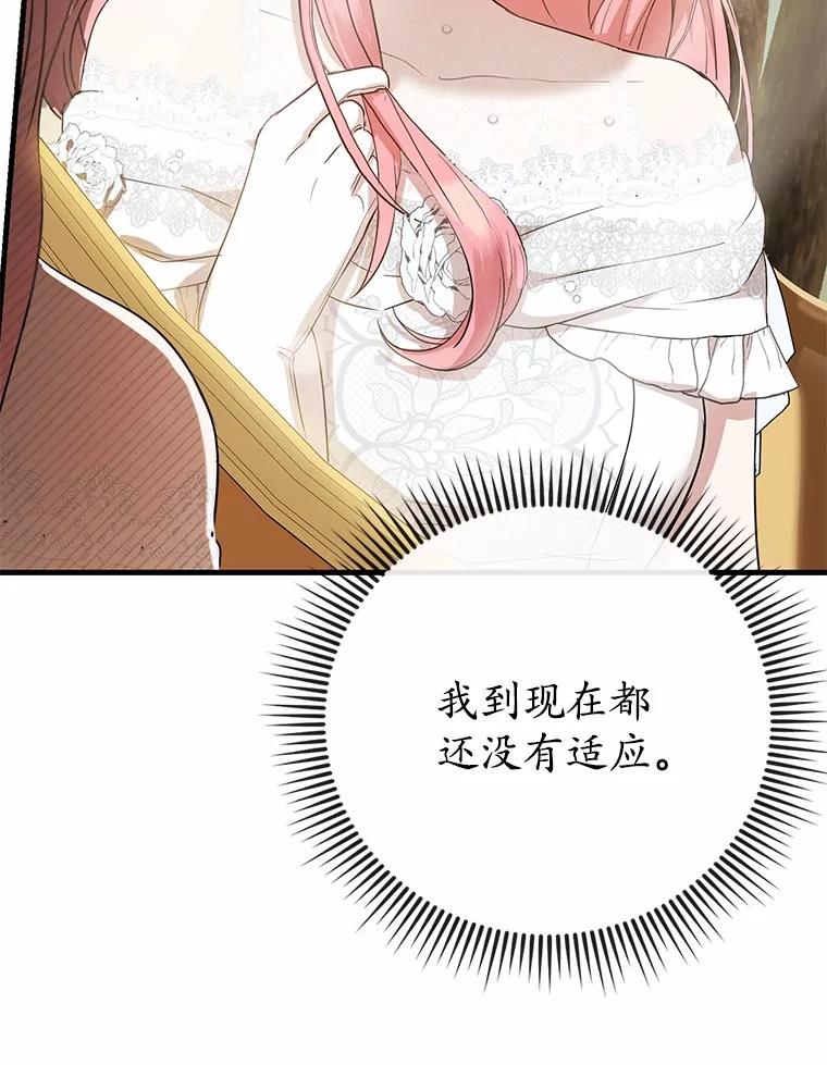 《菲奥尼：预见我与恶魔大公的未来》4.强大的制约 第56页