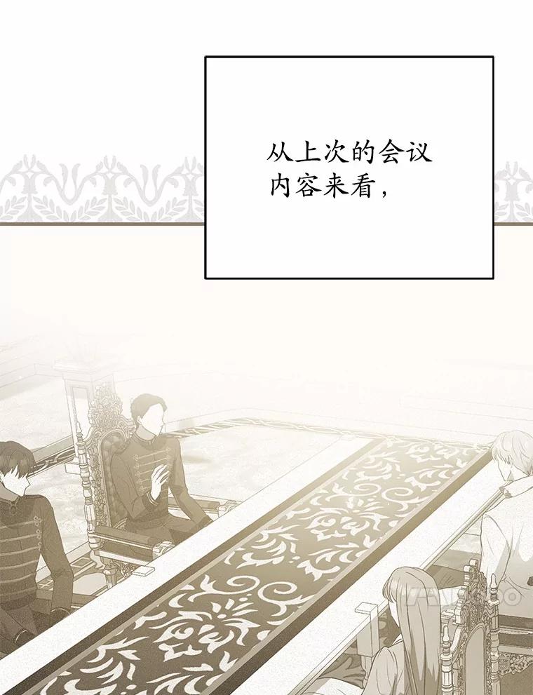 《菲奥尼：预见我与恶魔大公的未来》4.强大的制约 第103页